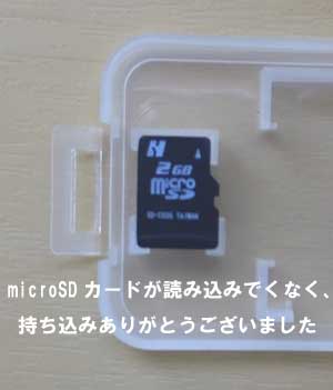 持ち込みありがとうございました。microSD復元成功です。