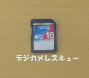 microSDカードの復元、苦戦しました。