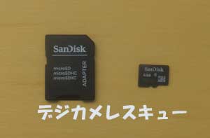 スマホのmicroSDを読み込み中に、読み込みができなく「初期化」表示