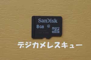 microSDデータを移動の際、削除か勝手に消えたのか分かりません