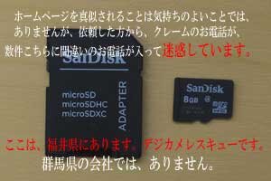 microSDをパソコンに移そうとしたら、アクセスでませんと表示
