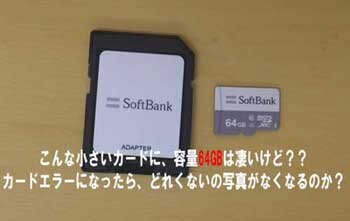 SoftBank-おすすめしません