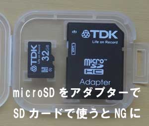 microSDとして使うと