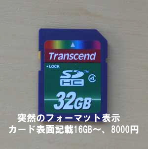 SDカード復元　32GBから　8000円になります。