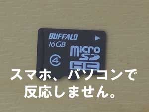カードが反応しなく、お返しのmicroSDカードを公開。参考にしてください。