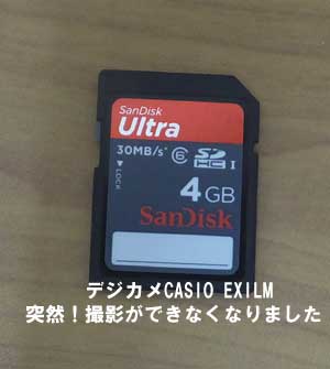 CASIOで使用のSanDisk SDカードが認識しなくなりました