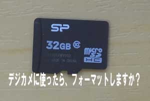 デジカメにmicroSDカードを使って問題なく使えていましたが突然のエラー