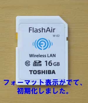 TOSHIBA FlashAirのSDカードがいきなりフォーマット表示がでて「はい」をおしました。