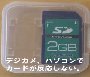 デジカメCASIO EXILIMで、使っていたSDカードが反応しなくなりました