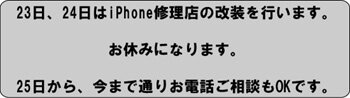 iphone修理(福井)