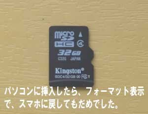 スマホでmicroSDがエラーになり、パソコンではフォーマットを要求されます。