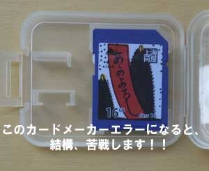 上海問屋のSDカードをパソコンに入れるとスリープし、エラーになります