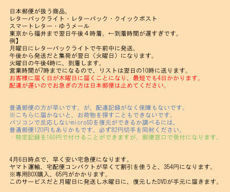 SDカード復元依頼の発送をまとめました。参考にしてください。