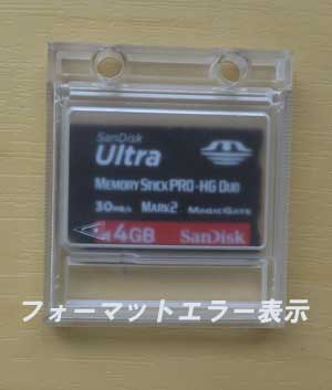 神奈川県にお住まいのSanDiskのSDカードがフォーマットと表示