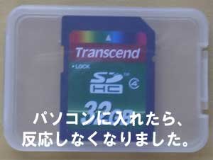 SDカードの画像をパソコに移動するためにパソコンに入れたら反応しなくなりました。