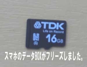 スマホのカメラを起動中に、撮影後、写真を再生するもデータBOXがフリーズ