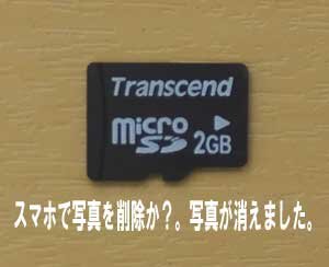 スマホに保存した写真が消した覚えがないのですが？消えました。