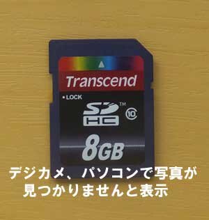 SDカードが読み込まない、認識しなく困っています。埼玉県からのご依頼