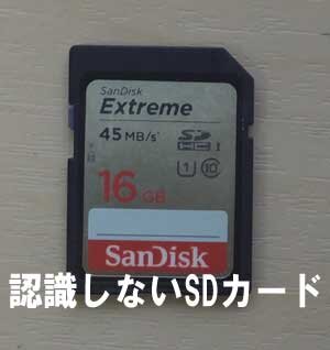 デジカメでSDカードが読めなくなりました。店舗へ持ち込み依頼。