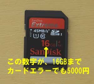 SDカードのエラー、フォーマットしますか？16GBまで復元できたら成功報酬5000円です。