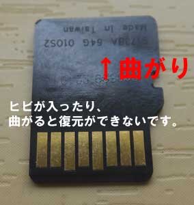 microSDが割れた、ヒビが入ったカードは、復元ができないです。