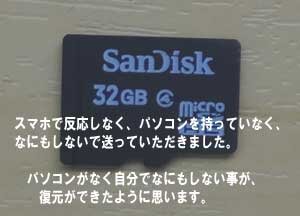 microSDをUSBメモリーとして使うと、エラーになる？