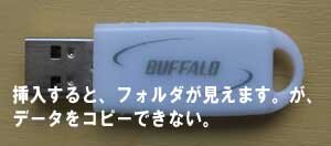 BUFFALO,USBメモリーをパソコンに入れるもフォルダが見えてもコピーできない。