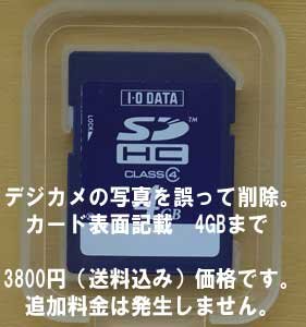 SDカード復元を専門にしています。デジカメ写真を削除した時は福井県のデータサポート。
