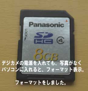 神奈川県にお住まいの方から、デジカメの保存した写真がなくなりPCではフォーマットしますか？はいを押しました。