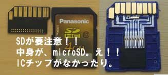 microSDカードが認識しなくなったら要注意！SDカードに変化あり。