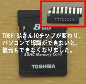 TOSHIBAさんにSDカードの規格が変わり、パソコンで認識しないとやばいです。