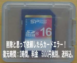 SDカードの写真が消えたので削除したと思い込み。カードエラーでした。