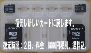 壊れたmicroSDから復元し、新しいmicroSDに保存することもできます。