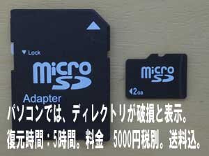 スマホ機種を変更したら、microSDカードが壊れました。