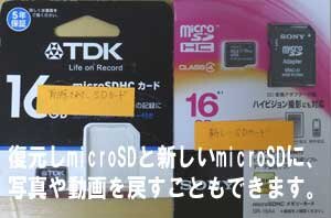 microSDカードの写真を誤って、1枚だけでなく全削除しショックで。