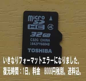 microSDのエラー原因は、スマホとデジカメで使ったことでした。