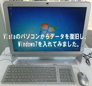 Windows Vistaの起動しないパソコンから復旧しました。