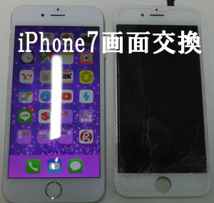 iPhone7液晶割れも、画面交換でデータそのまま修理