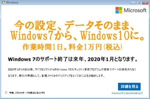 (Windows7)終了表示。新しくパソコン買い換えよりお得です。