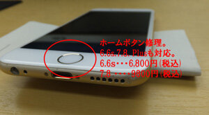iPhoneホームボタン修理、6.6s.7.8.Plus対応できます。