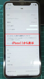 iPhone11からディスプレイに関するメッセージ表示