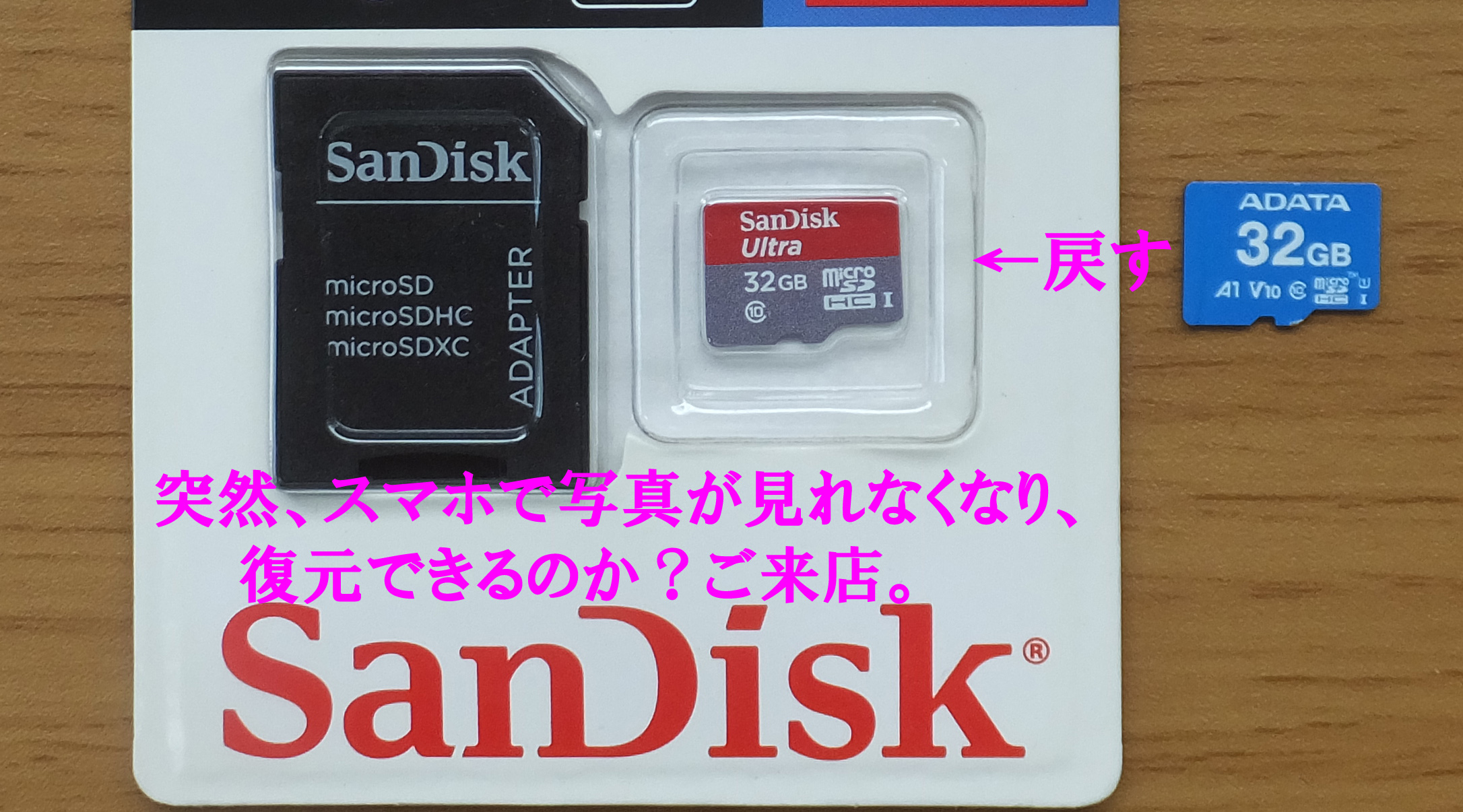 突然、microSD写真がスマホで見れなくなり困っています。