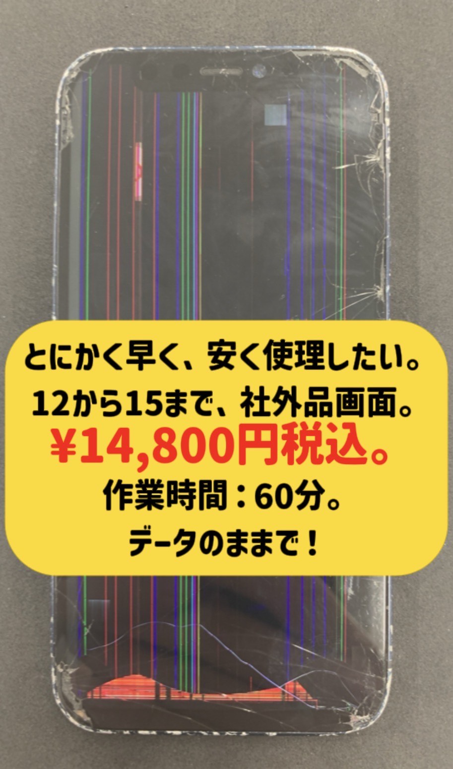 作業料金14,800円税込、とにかく早く、安く修理したい。