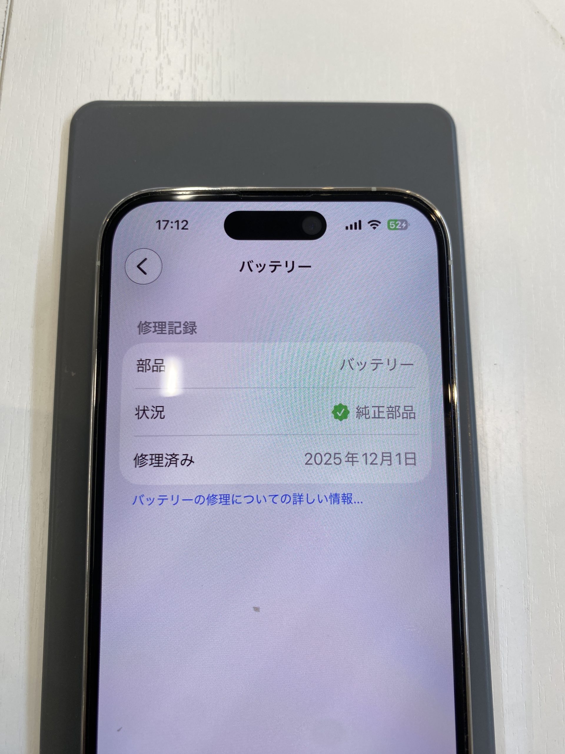 町の修理店でバッテリー交換すると【重要な】ことができないんです。