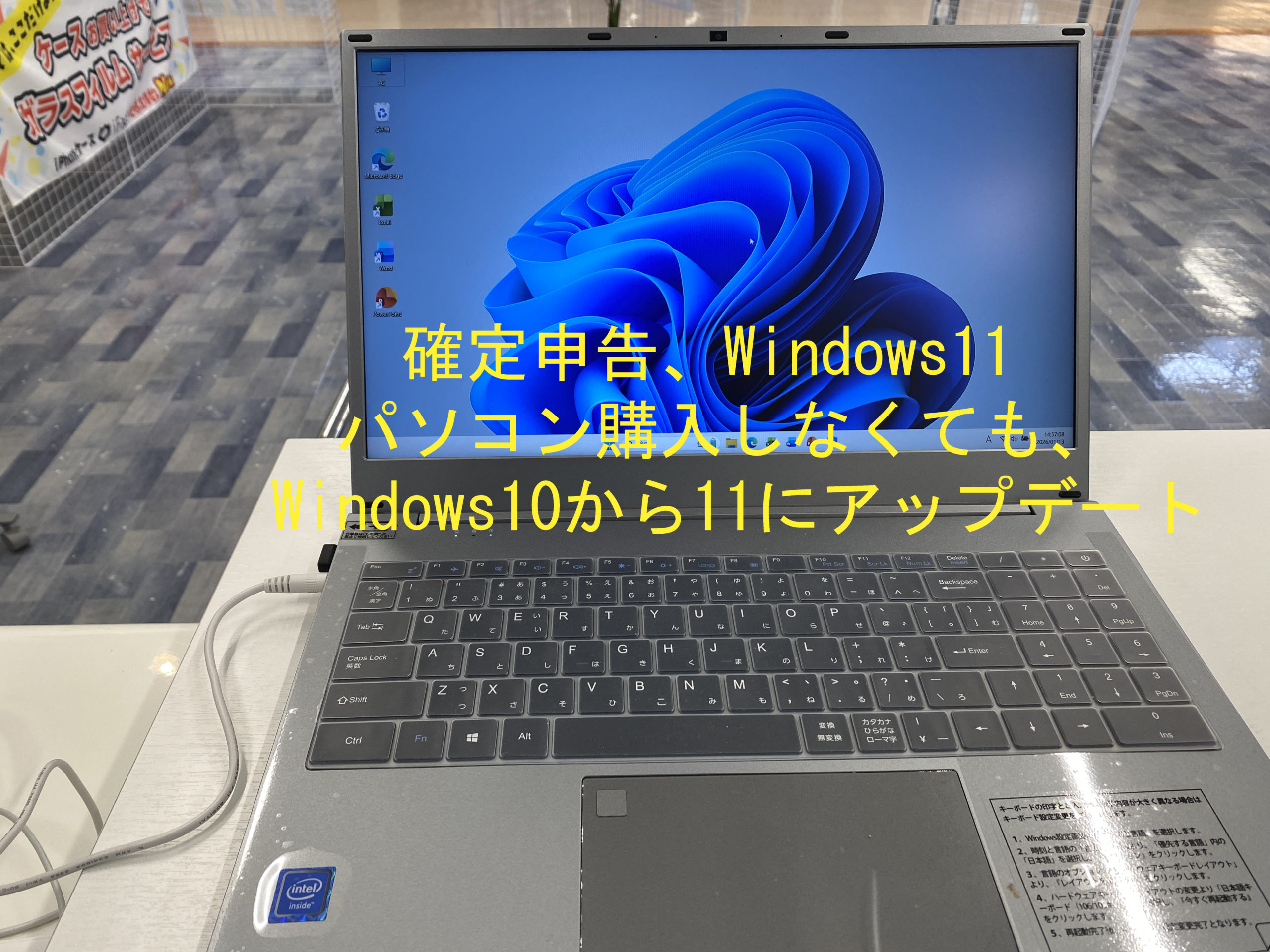 確定申告、Windows10をWin11にアップデート、パソコン購入しなくてもいいですよ