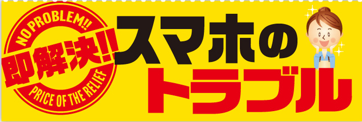 iPhoneトラブル！即解決！！