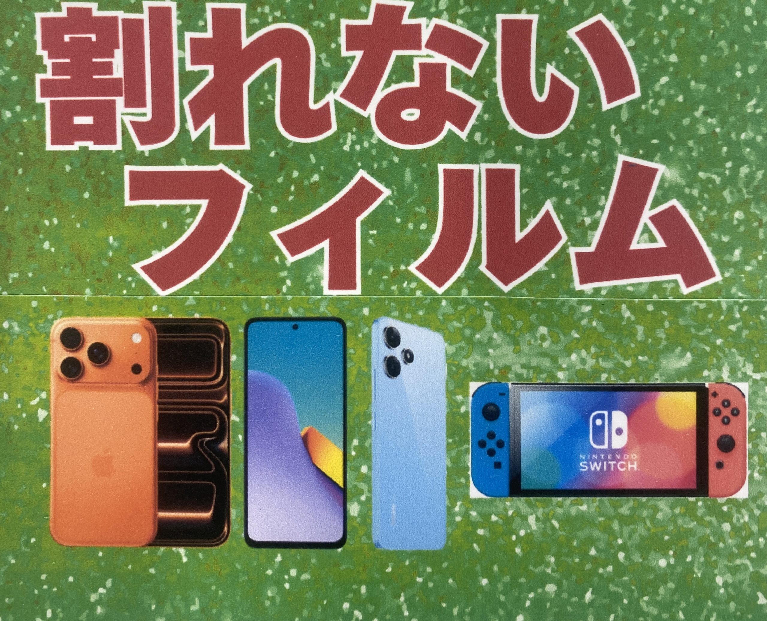 割れないフィルム、ガラスコーティング、ガラスフィルムス全て【当店で】できます